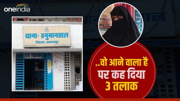 Jabalpur News: 'प्रिग्नेंट हूं इंसाफ चाहिए', उसने घर से किया बेदखल, Triple talaq में बदली इंस्टाग्राम की शादी