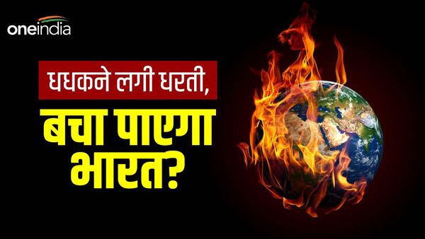 धधकने लगा हमारा प्लानेट, सबक सीखने को नहीं है दुनिया तैयार... क्या ग्लोबल साउथ बनेगा पृथ्वी का पहरेदार?