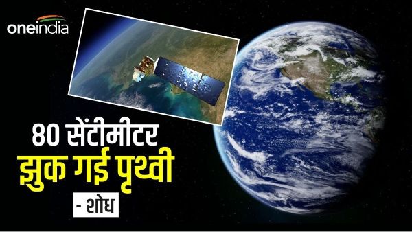पूरब की ओर झुक गई धरती, बेतहाशा भूजल खींचने का असर, भारत से क्या है कनेक्शन? जानिए