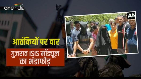 Gujarat: गुजरात में खतरनाक ISIS मॉड्यूल का खुलासा, भारत में 'लव जिहाद' फैलाने की साजिश, 5 गिरफ्तार