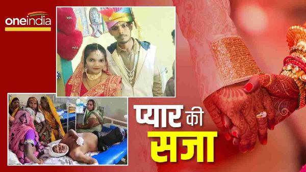 Guna News: पंचायत का तुगलकी फरमान, लव मैरिज करने पर नवदंपत्ति को गांव से निकाला, फिर मिली खौफनाक सजा