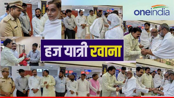 Hajj 2023: हज के लिए Gaya International Airport से पहला जत्था जेद्दाह के लिए रवाना, कई नामचीन लोग रहे मौजूद