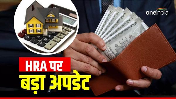 7th Pay Commission: केंद्रीय कर्मचारियों के HRA में हो सकता है इजाफा, जानें कितनी होगी बढ़ोत्तरी?