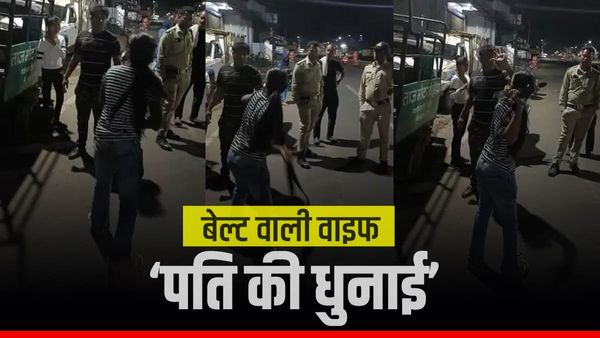 Husband को Girlfriend से इश्क लड़ाता देख पत्नी बनी सिंघम, बीच सड़क में बेल्ट से कूटा, Video Viral