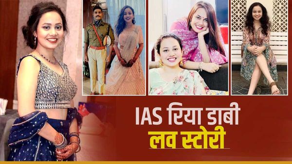 IAS Tina Dabi से मिलती-जुलती है छोटी बहन IAS Ria Dabi की लव स्‍टोरी, LBSNAA ट्रेनिंग में दे बैठीं दिल