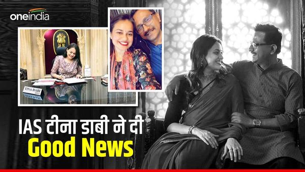 IAS Tina Dabi Pregnant: जैलसमेर DM टीना डाबी के घर आने वाला है नन्‍हा मेहमान, मांगी मैटरनिटी लीव