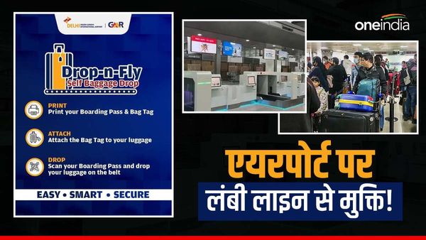 Airport पर सामान के लिए घंटों नहीं करना होगा इंतजार, IGI पर शुरू हुई सेल्फ बैगेज ड्रॉप सुविधा, जानें प्रोसेस