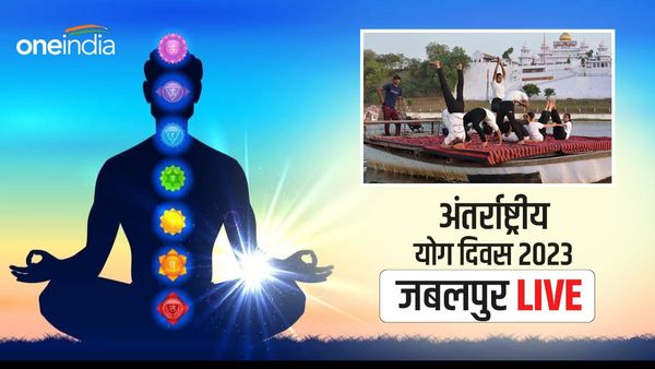Yoga Divas 2023 : 'योग का लोकाचार विश्व बंधुत्वतता का दे रहा संदेश', जबलपुर में बोले उपराष्ट्रपति धनखड़
