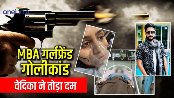 Jabalpur News: गोलीकांड में घायल MBA गर्लफ्रेंड वेदिका की मौत, मल्टी ऑर्गन फेल्योर, बिल्डर प्रियांश पर केस