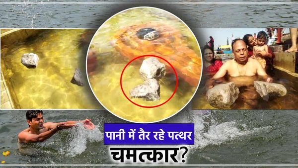 Jabalpur के नर्मदा घाट पर अचानक तैरने लगे पत्थर! लोगों ने कहा ये है चमत्कार 'श्री राम का स्वरुप', Video Viral
