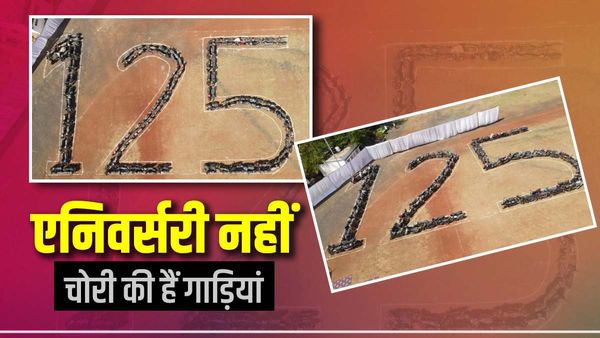 Jabalpur News: चोरों के 'वन टू का फोर' से पुलिस ने बनाया 125 गाड़ियों का आंकड़ा, ड्रोन से कैद करना पड़ी तस्वीर