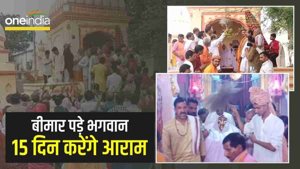 Panna News: भगवान जगन्नाथ स्वामी भाई बलभद्र और देवी सुभद्रा बीमार, 15 दिन तक खास औषधियों से चलेगा इलाज