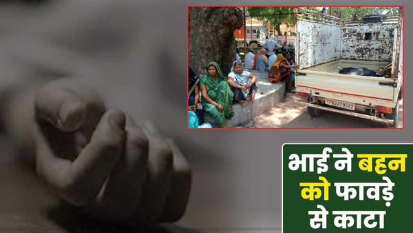 Jaunpur News : बड़े भाई ने फावड़े से मारकर इकलौती बहन की कर दी हत्या, परिवार में मातम
