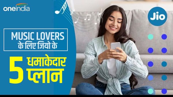 Jio 5 Mega Recharge Plan: जियो के 5 धमाकेदार प्लान, कर देंगे सबकी छुट्टी