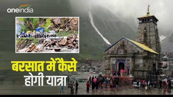 Kedarnath dham: बरसात में कैसे होगी यात्रा, प्रशासन ने तैयार किया है ये खास प्लान, मौसम को लेकर बड़ी अपडेट