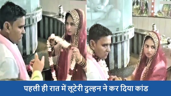 Muzaffarnagar: बड़ी हसरत से रचाई थी शादी, परिवार को नशीली चाय पिलाकर फरार हुई 