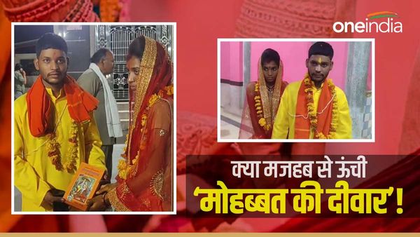 'Love के लिए वो कुछ भी करेगा', सच्चे इश्क की खातिर 'फाजिल खान बना अमन' फिर हिन्दू बनकर लड़की से की शादी Video