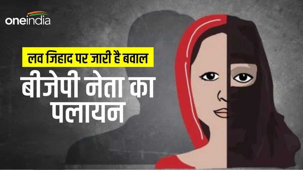 Love Jihad: उत्तरकाशी से बीजेपी नेता का पलायन, अब ना​बालिग सगी बहनों को भगाकर ले जा रहा युवक हिरासत में