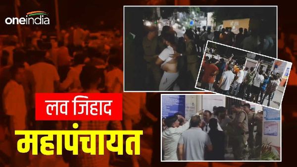 Love jihad: देहरादून में हिंदू संगठनों की महापंचायत, युवक पर लगे 'the kerala story' जैसे गंभीर आरोप