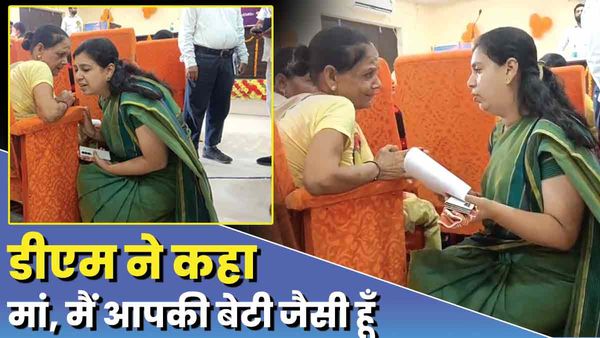 Mirzapur डीएम ने वृद्धा से कहा 'मां, मैं आपकी बेटी जैसी', जमीन पर बैठकर सुनीं फरियाद: Video Viral