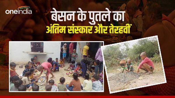 Morena Killing: प्रेमी जोड़े की हत्या कर मगरमच्छों को खिलाई लाशें, बेसन का पुतला दहन कर ब्राह्मण भोज कराया