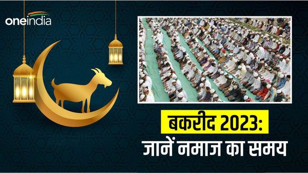 Bakrid 2023 Namaz time: 'बकरीद' आज , जानिए आपके शहर में क्या है नमाज का टाइम?