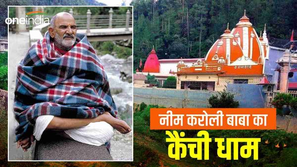Neem Karoli Baba Kainchi Dham: हनुमान का मानते हैं अवतार, विराट कोहली, विदेशी कई हस्तियां हैं बाबा के भक्त