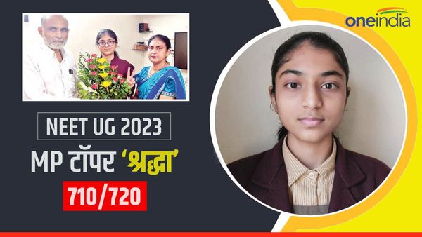 NEET UG Topper 2023: 'मास्टर पापा की उम्मीदों की 'श्रद्धा', फर्स्ट अटेम्प्ट में ही नीट क्रैक कर MP में टॉप
