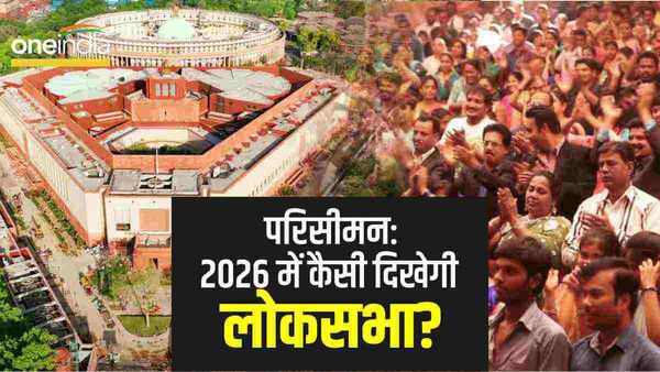 परिसीमन को लेकर क्यों डरे हुए हैं दक्षिणी राज्य, 2026 में यूपी-बिहार में क्या होने वाला है?