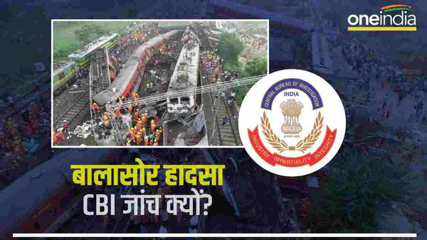 ओडिशा ट्रेन दुर्घटना की जांच में CBI का क्या काम? जानिए