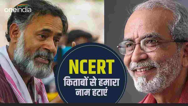 योगेंद्र यादव और सुहास पलशिकर ने NCERT को लिखा, किताबों से हटाएं हमारा नाम