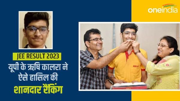 JEE RESULT 2023: यूपी के ऋषि कालरा ने इस शानदार प्लानिंग से हासिल की थर्ड रैंक