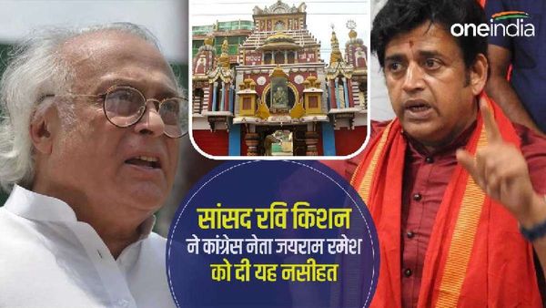 Gita Press: जयराम रमेश के ट्वीट 'गीता प्रेस को पुरस्कार देना गोडसे को इनाम देने जैसा' पर बोले सांसद रवि किशन