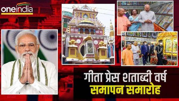 PM Narendra Modi: गीता प्रेस के इतिहास में पहली बार किसी प्रधानमंत्री का होगा आगमन, जुडेंगी यह उपलब्धियां