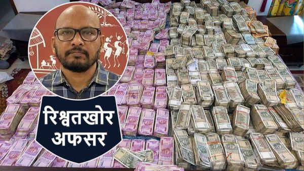 Prashant Kumar Raut: कौन है वो अफसर? जो 27 साल से बना 'दीमक'! 9 ठिकनों से 3 करोड़ कैश बरामद