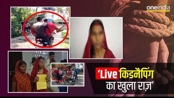 Video: दुल्हन की Live किडनैपिंग मामले में नया मोड़, खुद सामने आई महिला ने उठाया मामले से पर्दा, कही ये बात