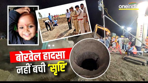 Sehore borewell rescue ऑपरेशन पूरा, बोरवेल से बाहर निकाली गई सीहोर की 'सृष्टि', हो गई मौत