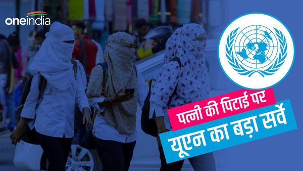 दुनिया में 25% लोग पत्नी की पिटाई को सही मानते हैं, 90% लोगों में महिलाओं के प्रति पूर्वाग्रह है- UN survey