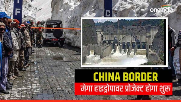 चीन सीमा के पास मेगा हाइड्रोपावर प्रोजेक्ट शुरू करेगा भारत, 20 साल से चल रहा था काम
