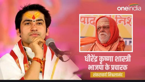 शंकराचार्य निश्चलानंद सरस्वती का बड़ा बयान, बागेश्वर सरकार के धीरेन्द्र शास्त्री को बताया BJP का प्रचारक