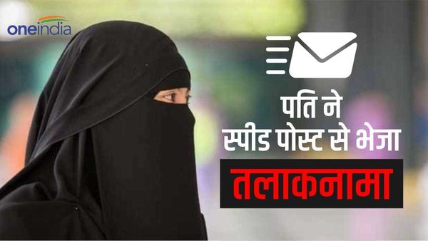 Bhopal News: थाने में शिकायत करने से गुस्साए पति ने स्पीड पोस्ट से भेजा तलाकनामा, दहेज प्रताड़ना का मामला