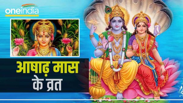 Asadha Maas 2023 : आषाढ़ मास के व्रत और ग्रहों का राशि परिवर्तन की पूरी लिस्ट 
