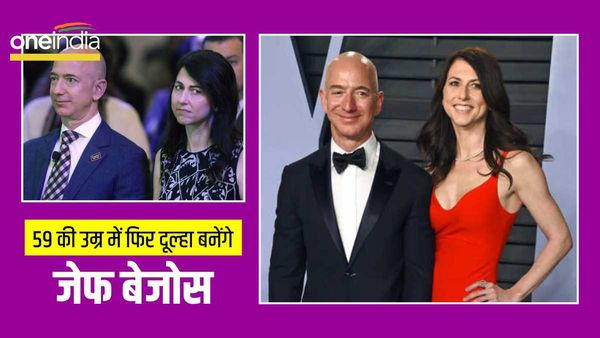 Jeff Bezos Marriage: 59 साल के उम्र में बेजोस करने जा रहे हैं दूसरी शादी, मंगेतर संग स्पेस में रचाएंगे ब्याह
