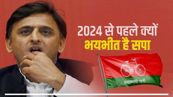 UP: 2024 लोकसभा चुनाव से पहले सपा को सता रहा मुस्लिम वोट बैंक खिसकने का डर?