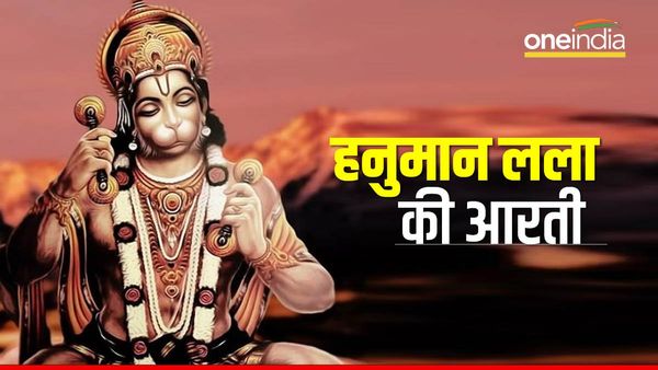 Hanuman ji ki Aarti: रोज करें हनुमान लला की आरती, दूर हो जाएंगे कष्ट