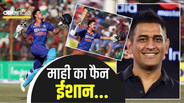 WTC Final 2023: 'पटना नहीं रांची से खेलते थे ईशान किशन, टीवी पर देखते थे धोनी के मैच', जानिए अनकही बातें