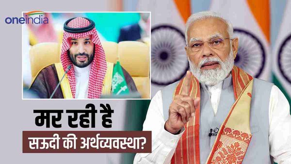 सऊदी अरब की अर्थव्यवस्था दम तोड़ने वाली है? मोदी सरकार के फैसले से प्रिंस सलमान का सूखा गला