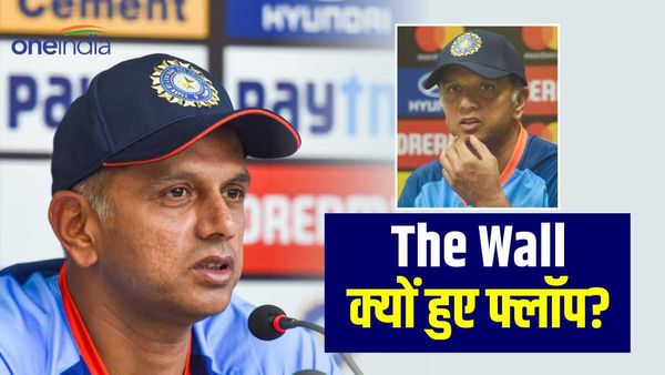 IND vs AUS WTC Final 2023: आखिर क्यों कोच के रूप में फ्लॉप हो रहे हैं द्रविड़? कहलाते हैं टेस्ट के धुरंधर