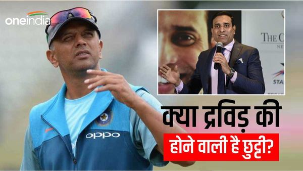 India vs West Indies Tour 2023: क्या राहुल द्रविड़ की होने वाली है छुट्टी? ये दिग्गज संभालेगा हेडकोच की सीट?