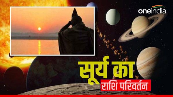 Mithun Sankranti 2023: सूर्य का मिथुन राशि में प्रवेश, जानिए राशियों पर प्रभाव